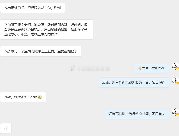 谁说场外就没法实现翻仓？跟着咱微博的朋友，短短一个星期，账户眼看快要翻仓反观不少