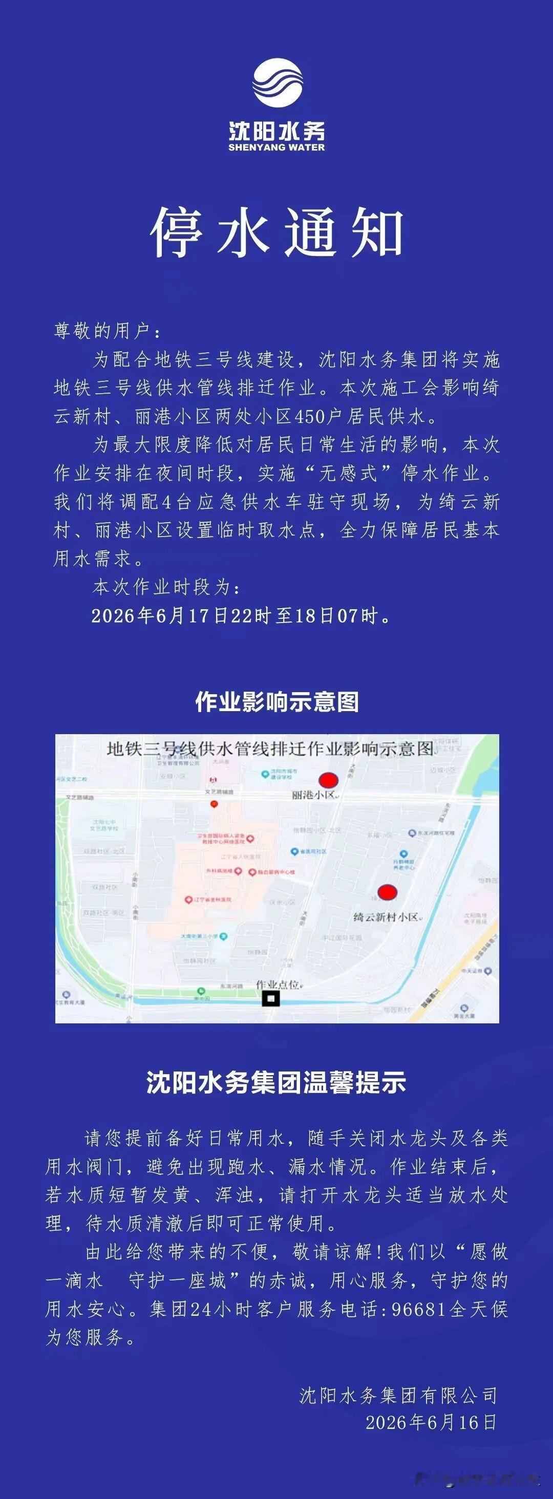 停 水 通 知