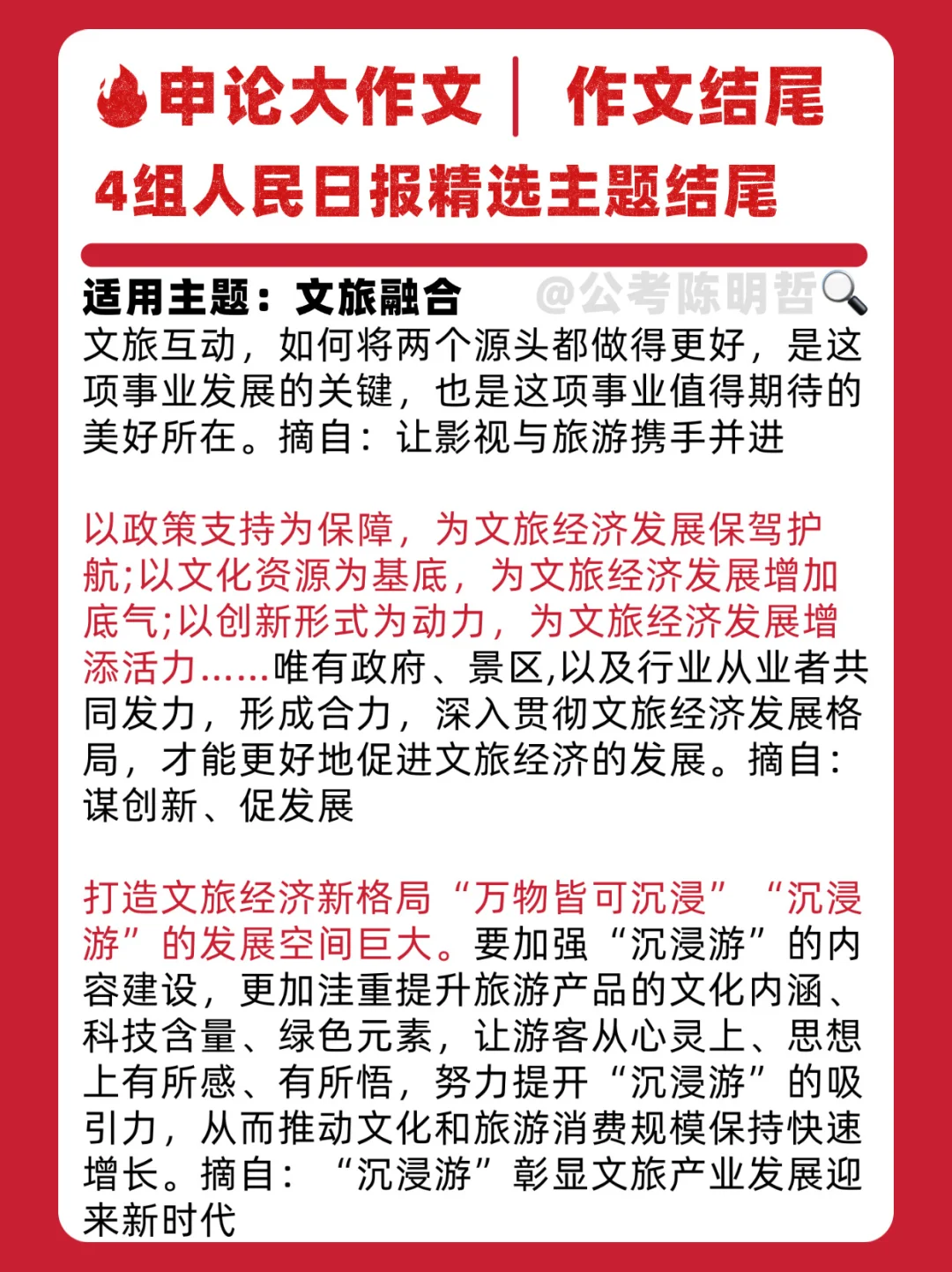 大作文结尾🔥4组人民日报精选主题