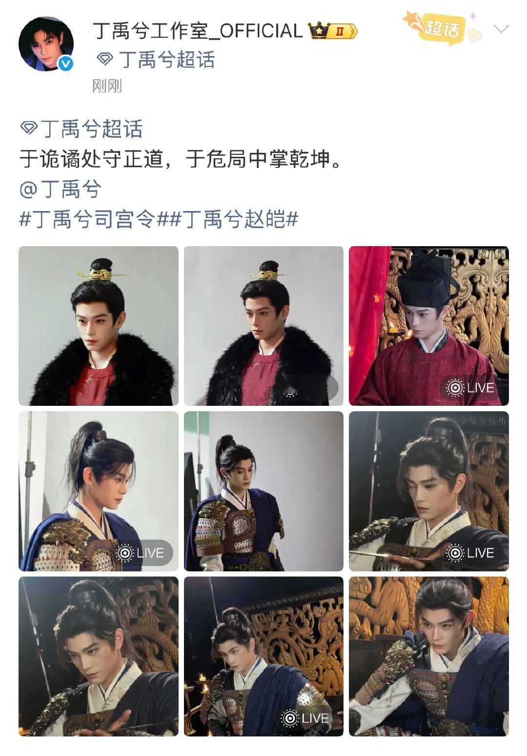 丁禹兮司宫令定妆花絮丁禹兮司宫令定妆live 丁禹兮司宫令定妆花絮 