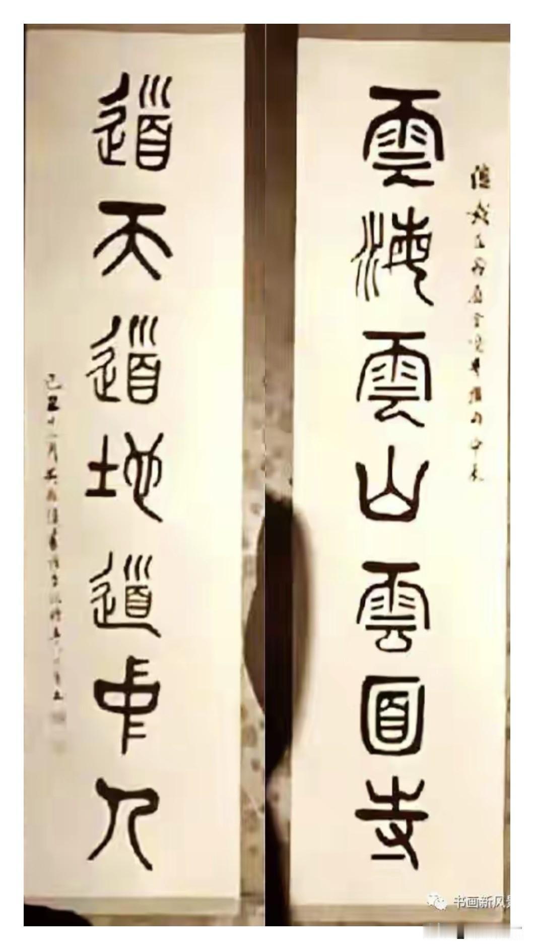 这是蒋中正在阿里山山顶上观日出时，忽然来了灵感，即兴写下的这幅篆书对联。能看懂啥