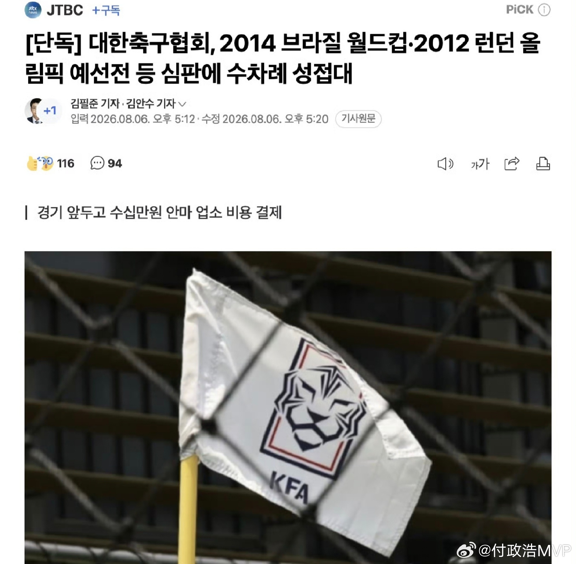 韩国被爆性贿赂世预赛裁判   有一说一，体育各项目在比赛前基本都会做裁判工作，这
