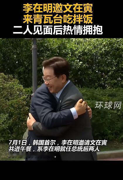 青瓦台今天这顿饭，菜单不贵，但分量不轻。

7月1日中午，韩国现任总统李在明和前