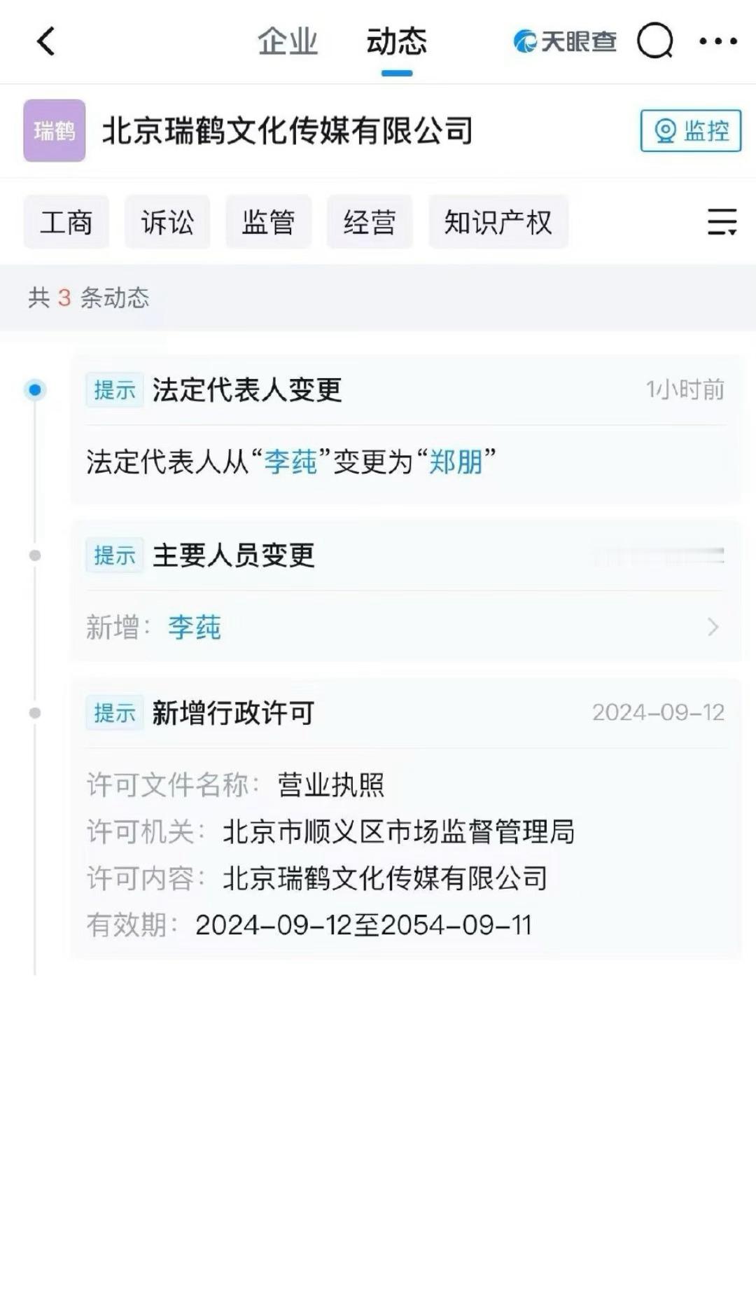 瑞鹤娱乐法人变更为梓渝不是梓渝为啥会答应做自己经纪公司的法人的啊？我无法理解。一
