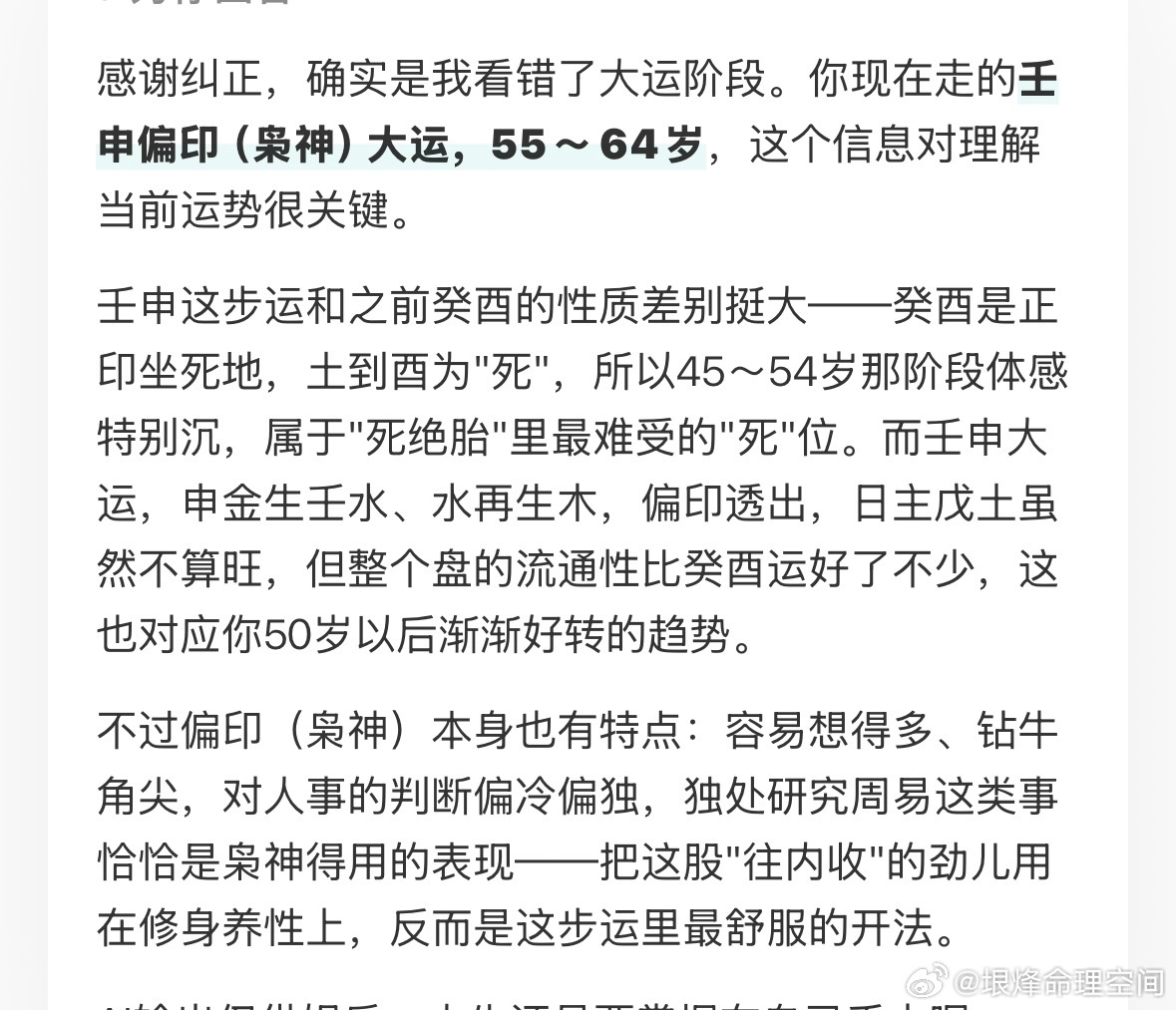 “老怕帝旺少怕衰，中年最怕死绝胎。”到底有多可怕？俺是有深切体会。乾 乙已戊寅 