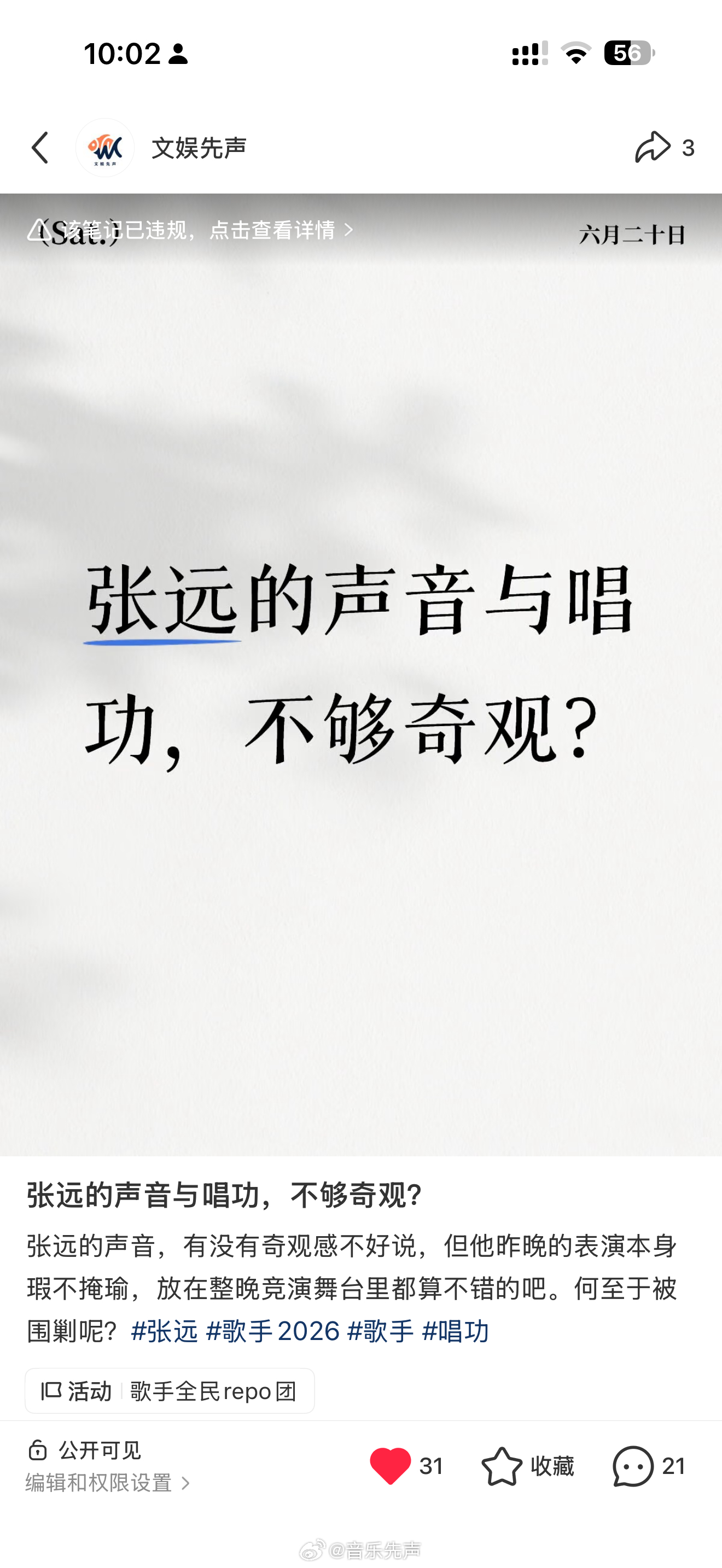 张远是得罪谁了？这也能被判定违规。