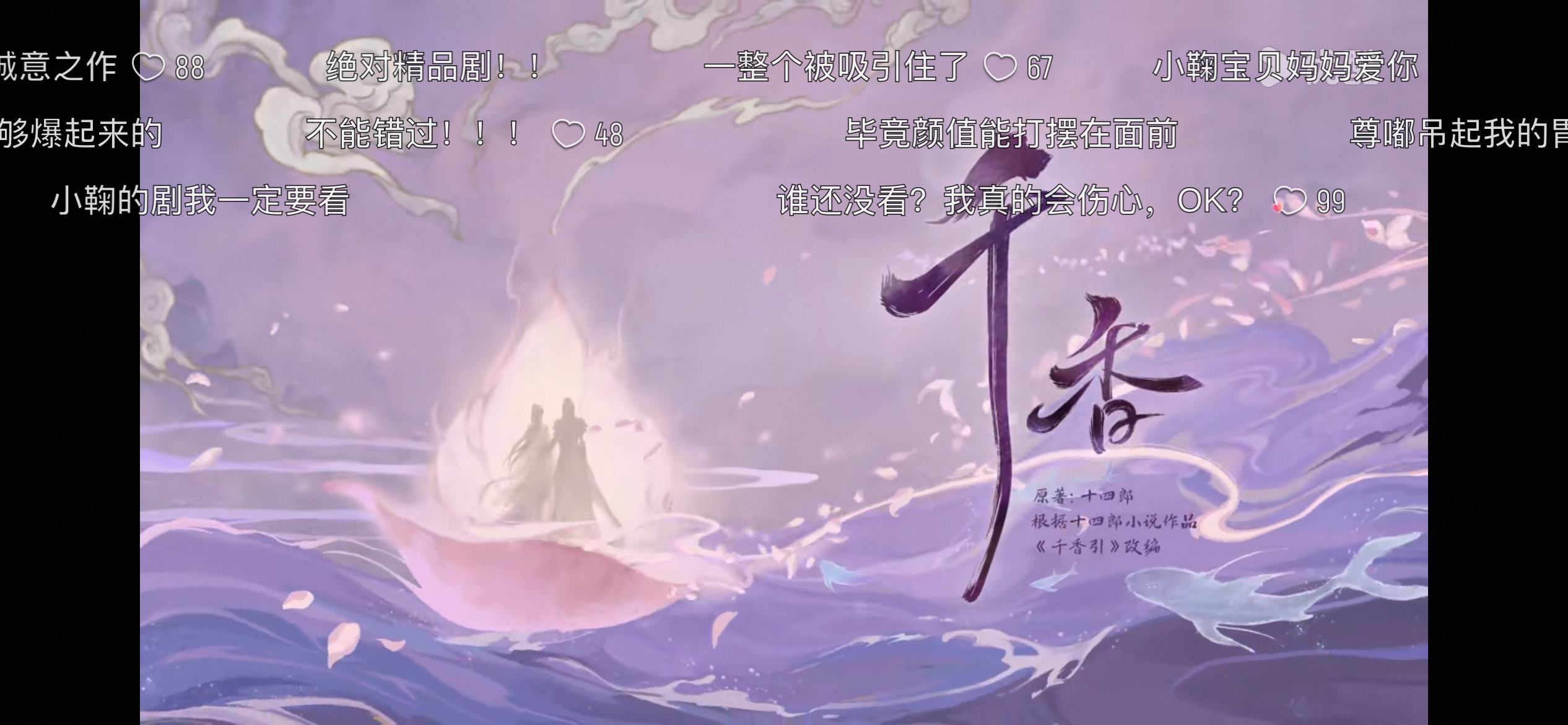 这个千香很好看 但是我没抢到云包场😢 