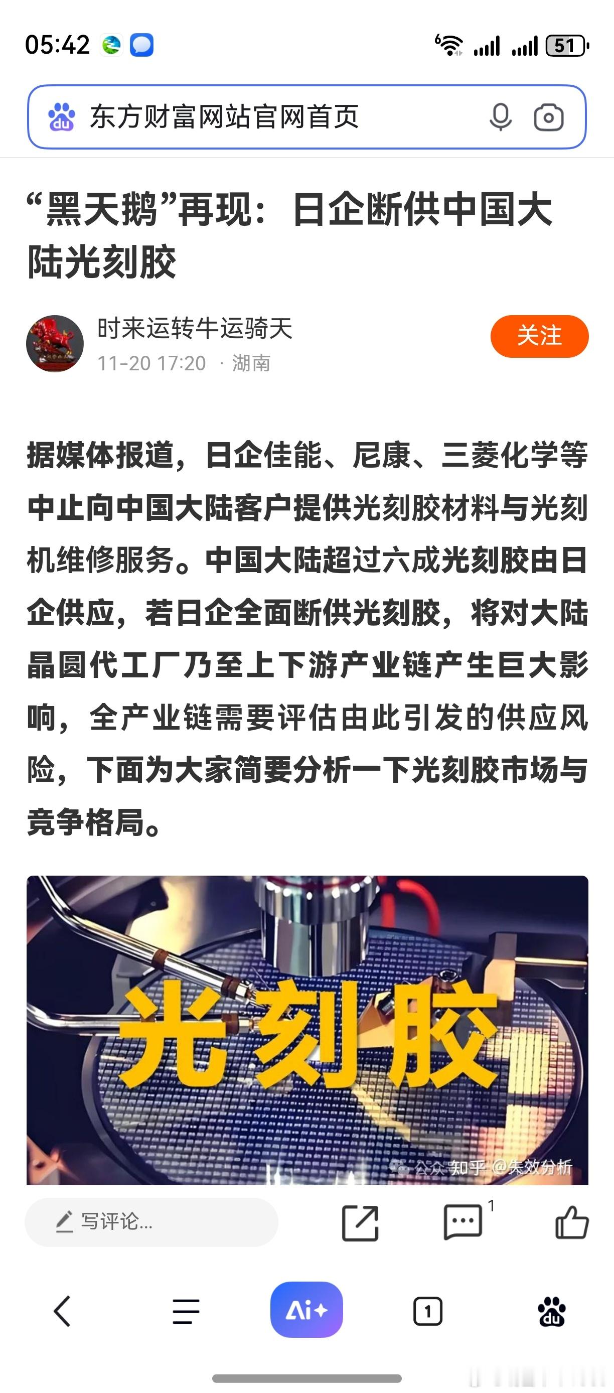 有危才有机。面对那位猖狂的邻居，是时候还以颜色了！可喜的是，中国的光刻胶也有了突