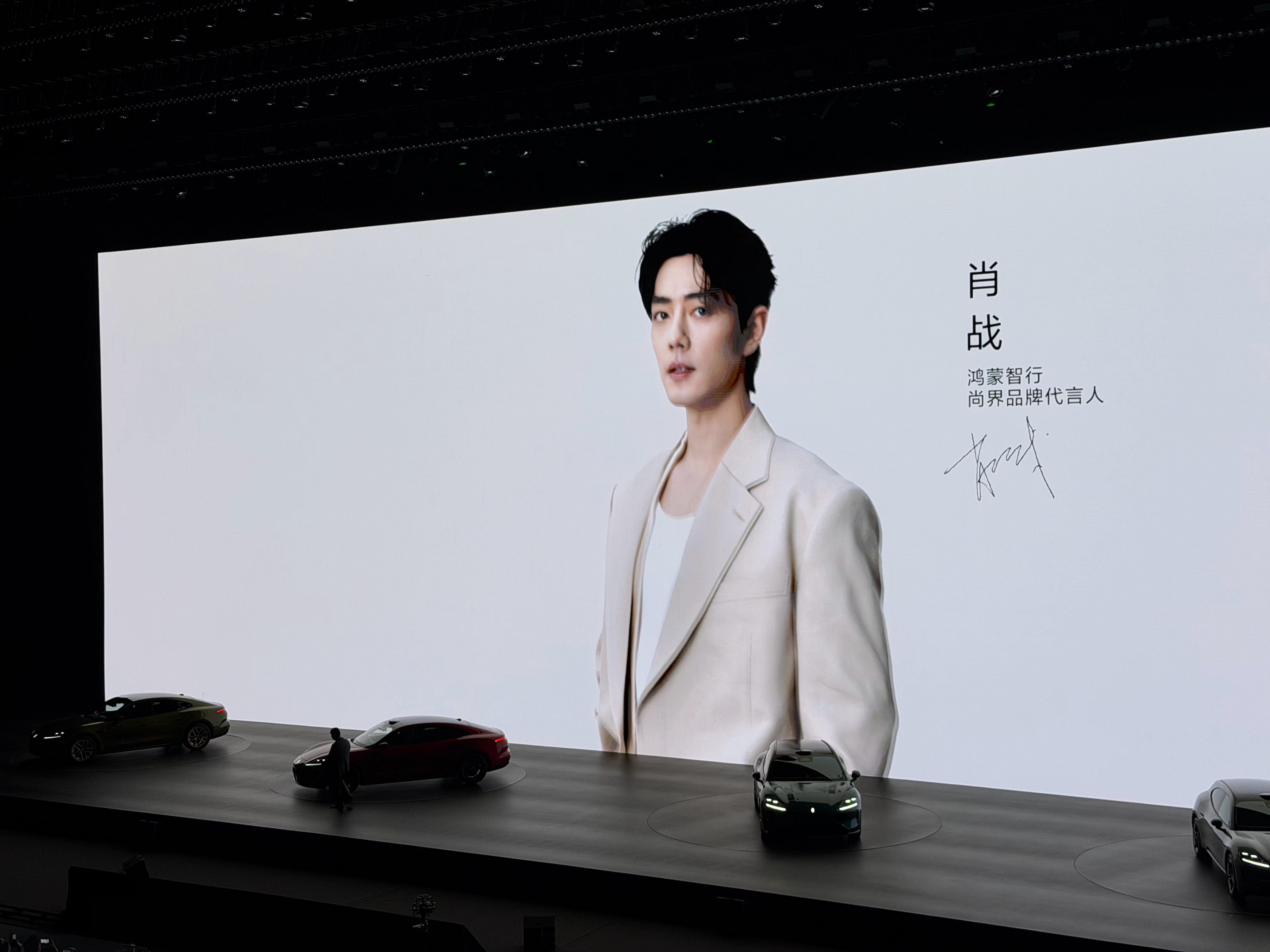 帅肖战鸿蒙智行发布会