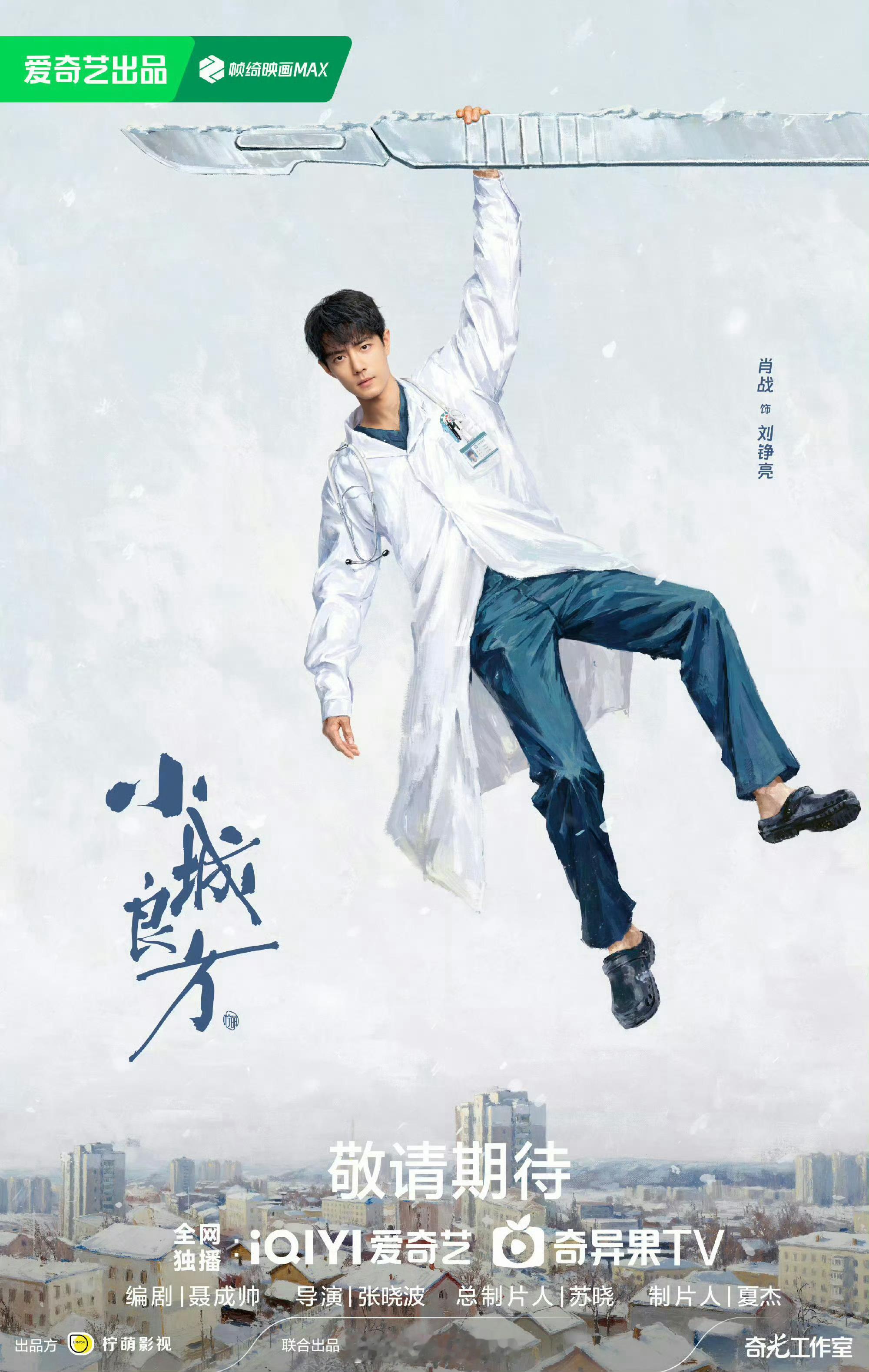 肖战 新丽看我们战战这么火真是想方设法的来蹭呢，肖战支持的是晓波导演与你无关别往