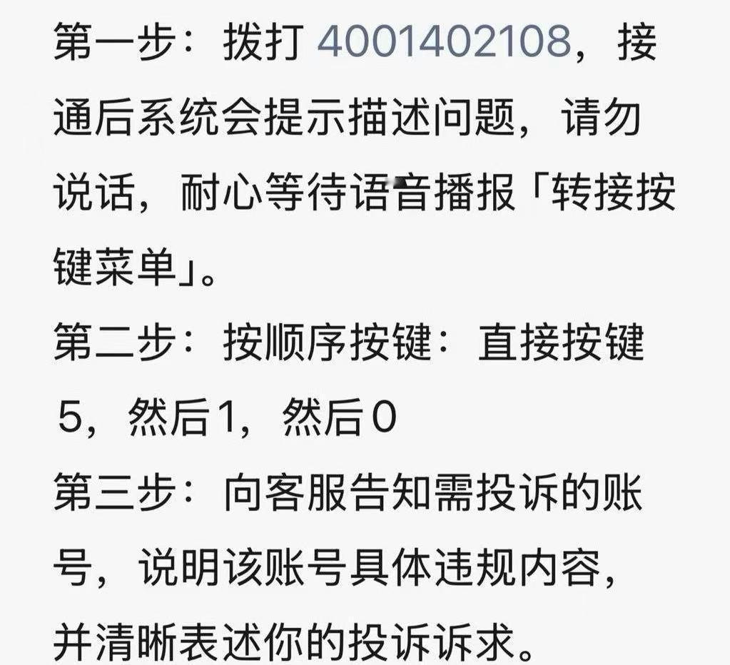 来，很恶劣，简介和主页的视频都抬！按图一找客服➕图二☎️！文案及图片见👇🏻！