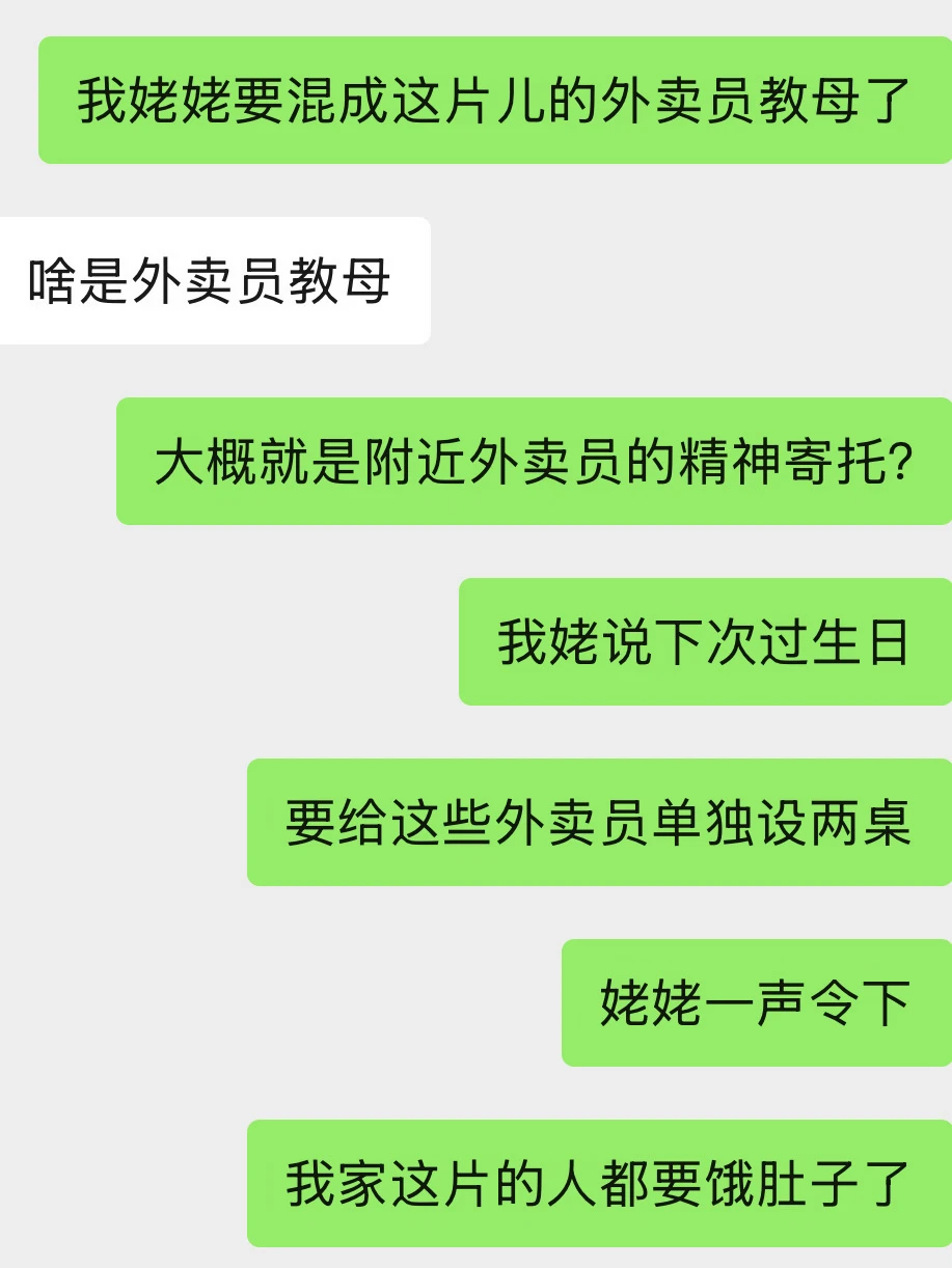 姥姥成为了附近的外卖员教母