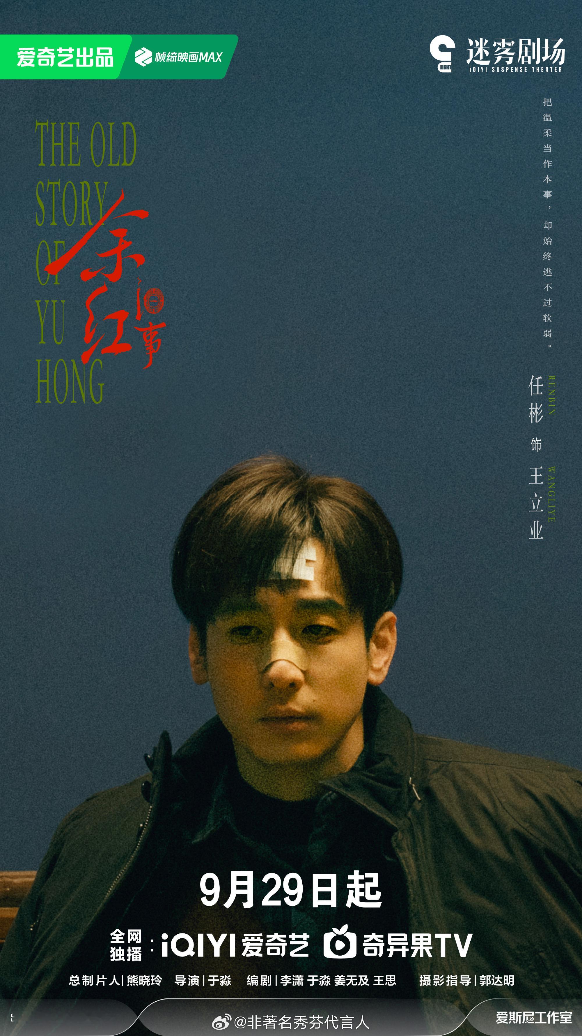 余红旧事定档剧集余红旧事 9月29日，爱奇艺不见不散！ ​​​