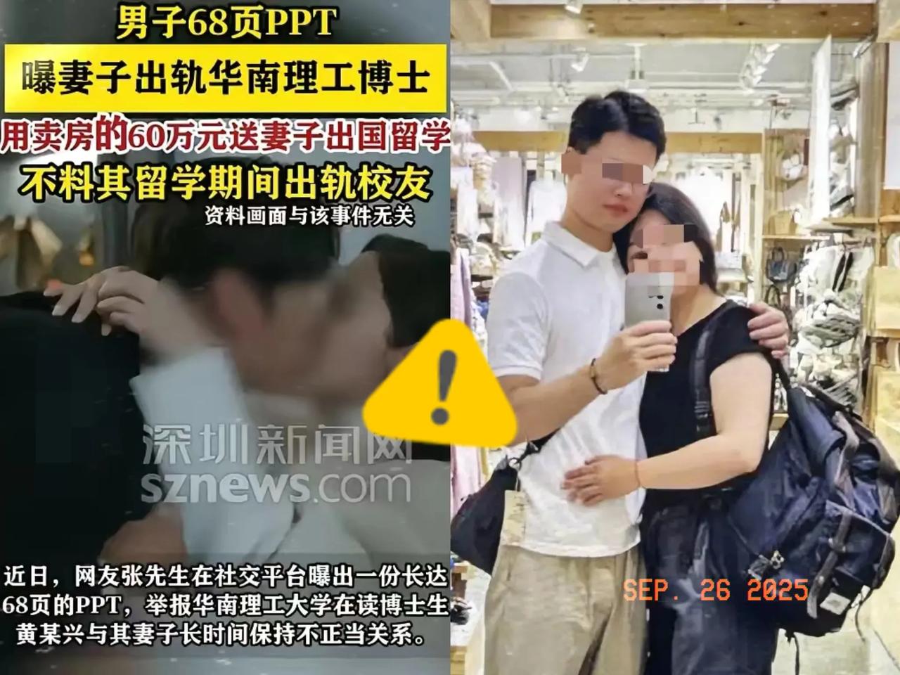 985男博士“知三当三”，华南理工的瓜，速来！
华南理工土木学院在读博士生黄某，