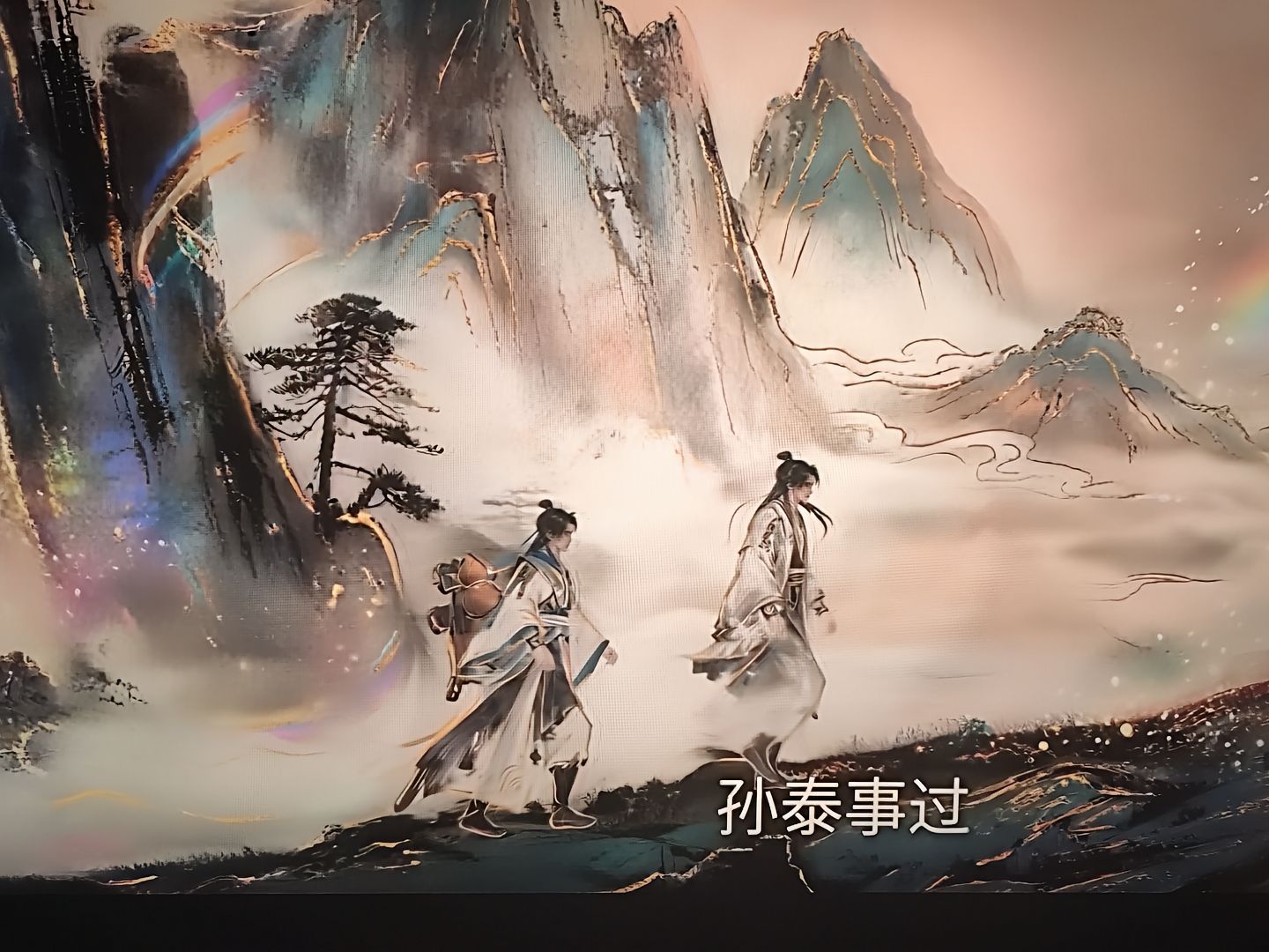 短短三分多钟，王林在画里走完了一生。孙泰、王平历历在目，江河湖海踏遍，人间悲欢看