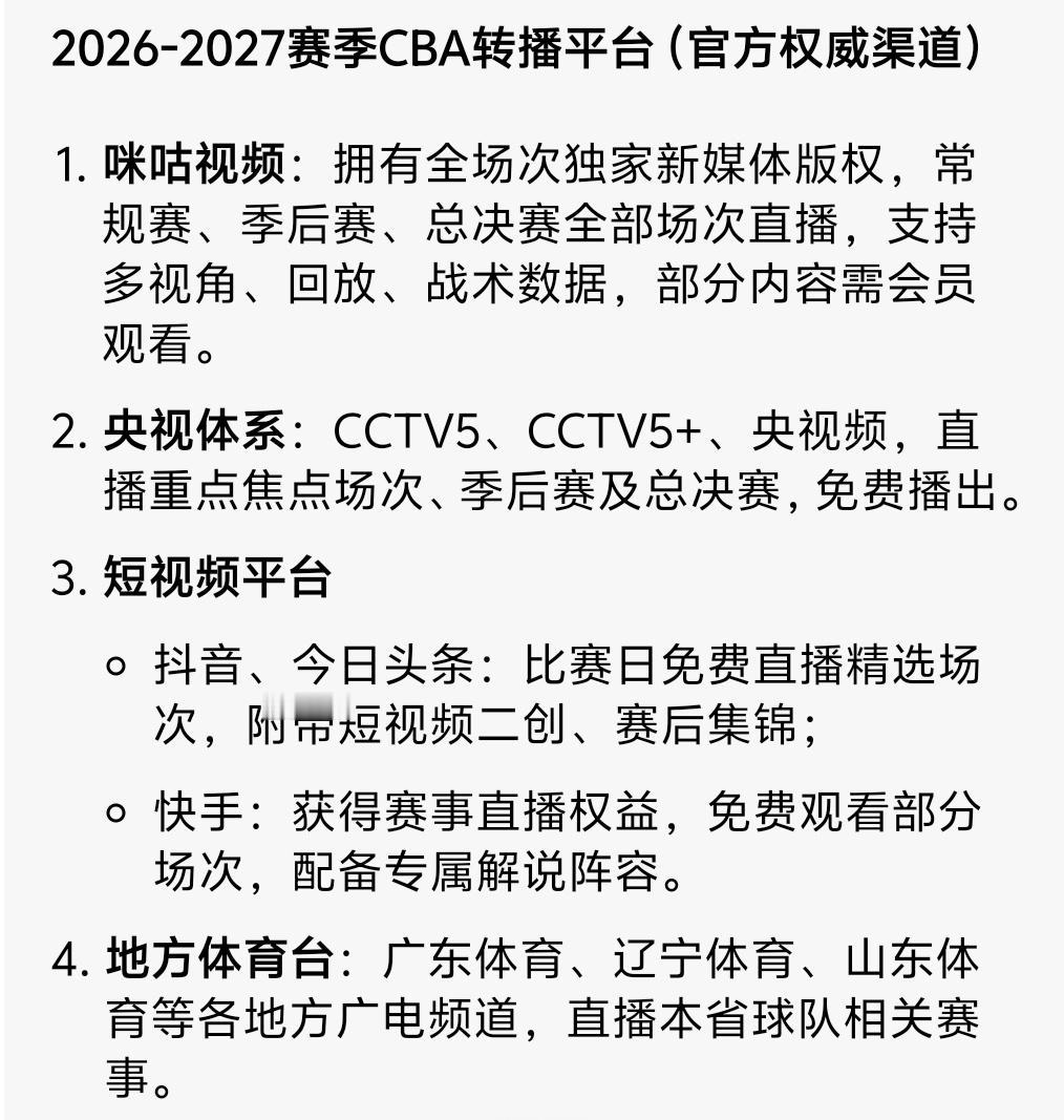 这么说新赛季CBA又要在咪咕进行直播了？我真的想知道上赛季篮协为何拒绝了咪咕的合
