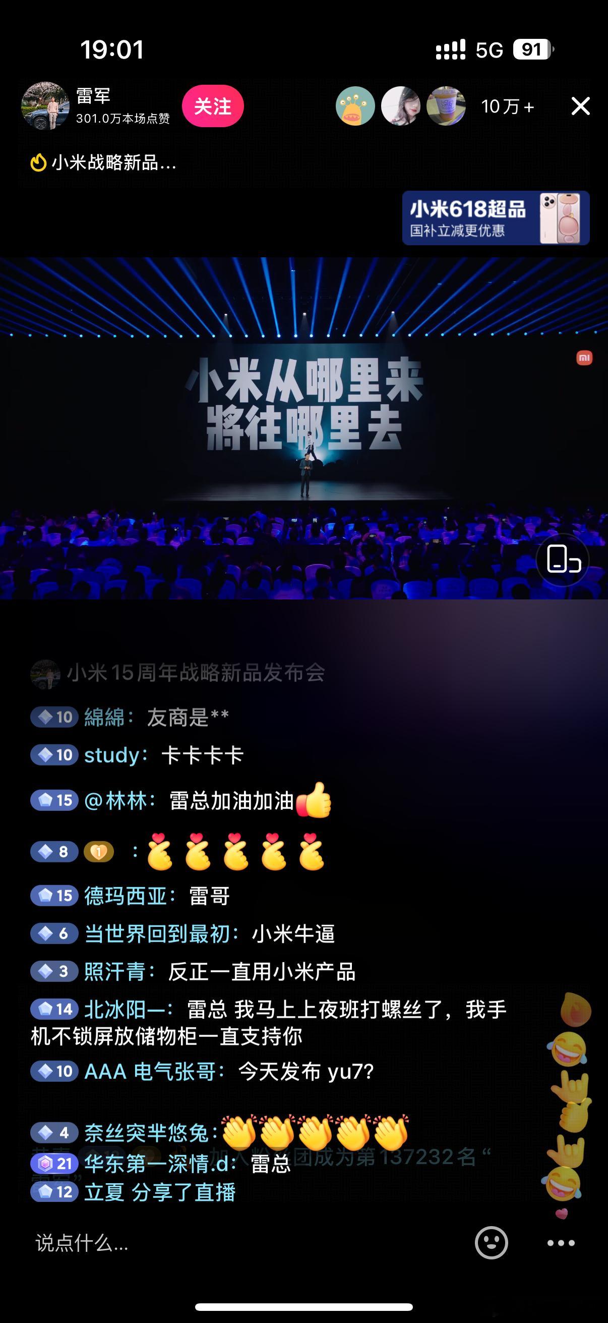 在看雷总发布会了吗？[嘻嘻]YU7买不买是一回事雷总的发布会真是每场不落真的激情
