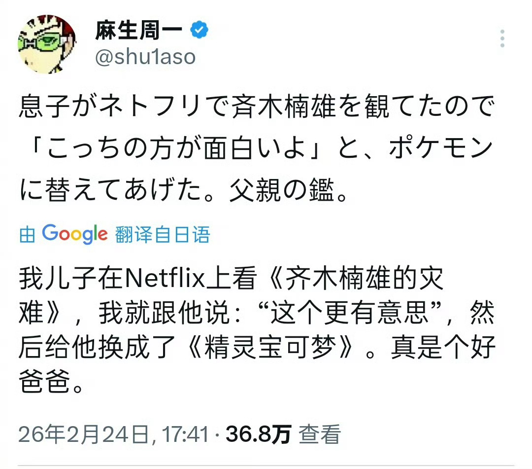 『齐木楠雄的灾难』作者•麻生周一发推齐木楠雄的灾难齐木楠雄 齐木楠雄的灾难