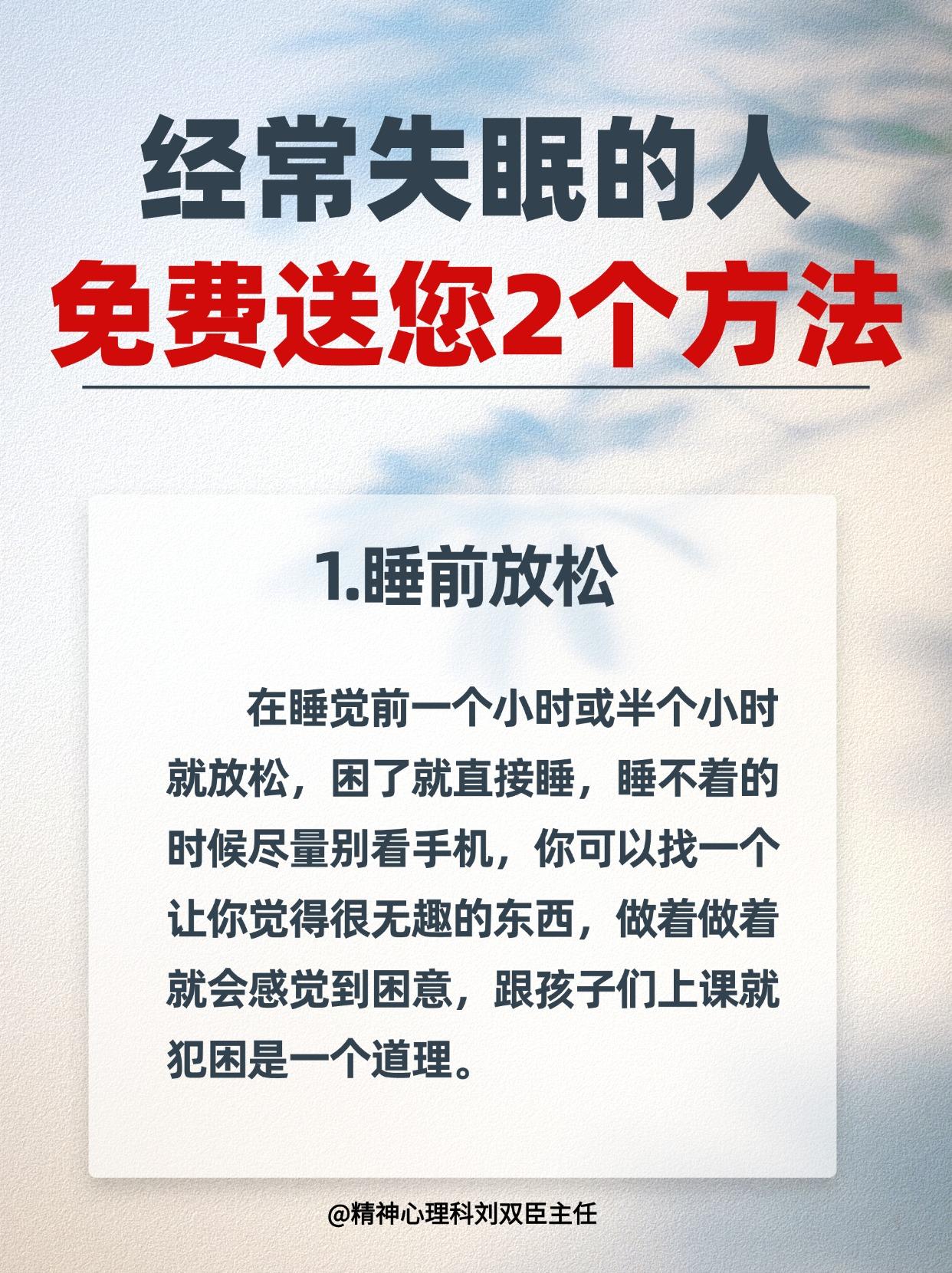 经常失眠的人，免费送你2个方法！。