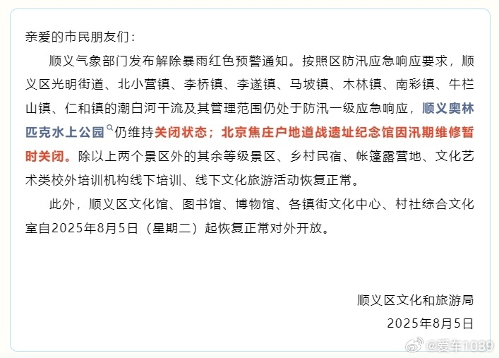 今起三天京城没有明显降雨记者从顺义区文化和旅游局了解到，按照区防汛应急响应要求，