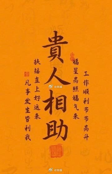 下周，你将有贵人相助。 