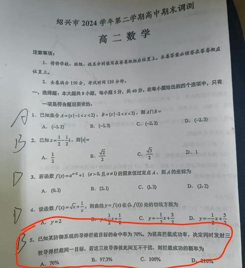 卧X，拦截率210%的梗，被数学期末考试拿来用了

你还会做这题吗？在评论区作答