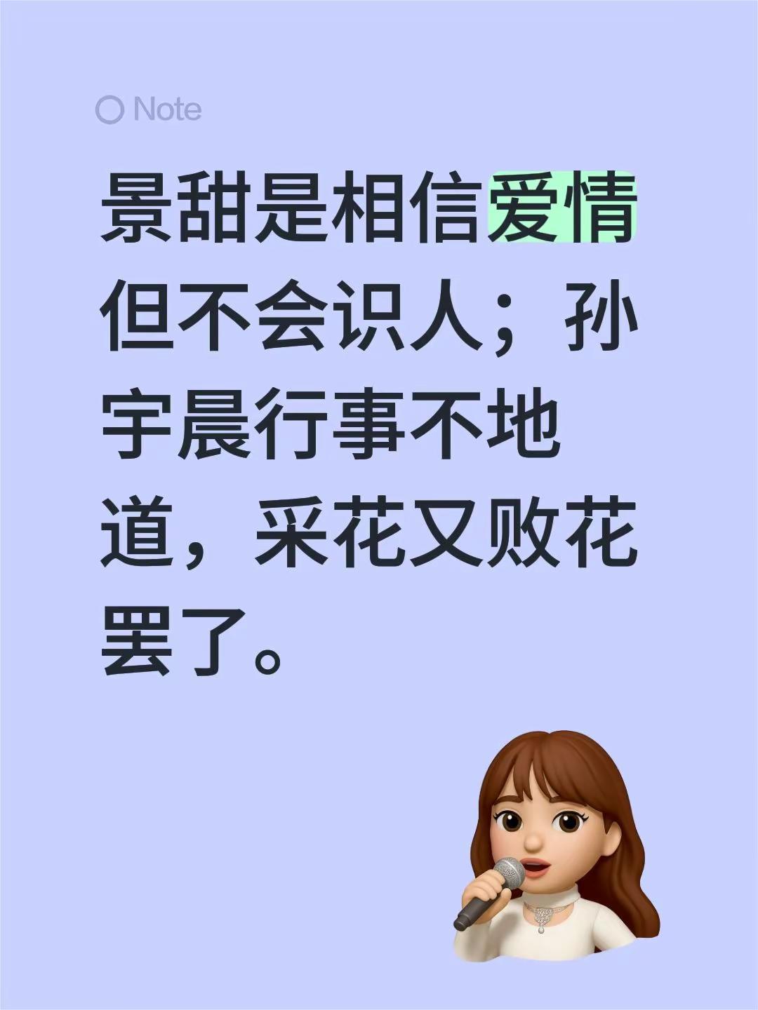 景甜：不会为钱出卖爱情和灵魂