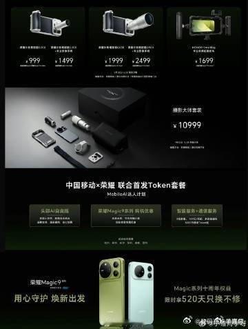现在就出发4定档荣耀Magic9系列发布-荣耀Magic9：12+256GB 4