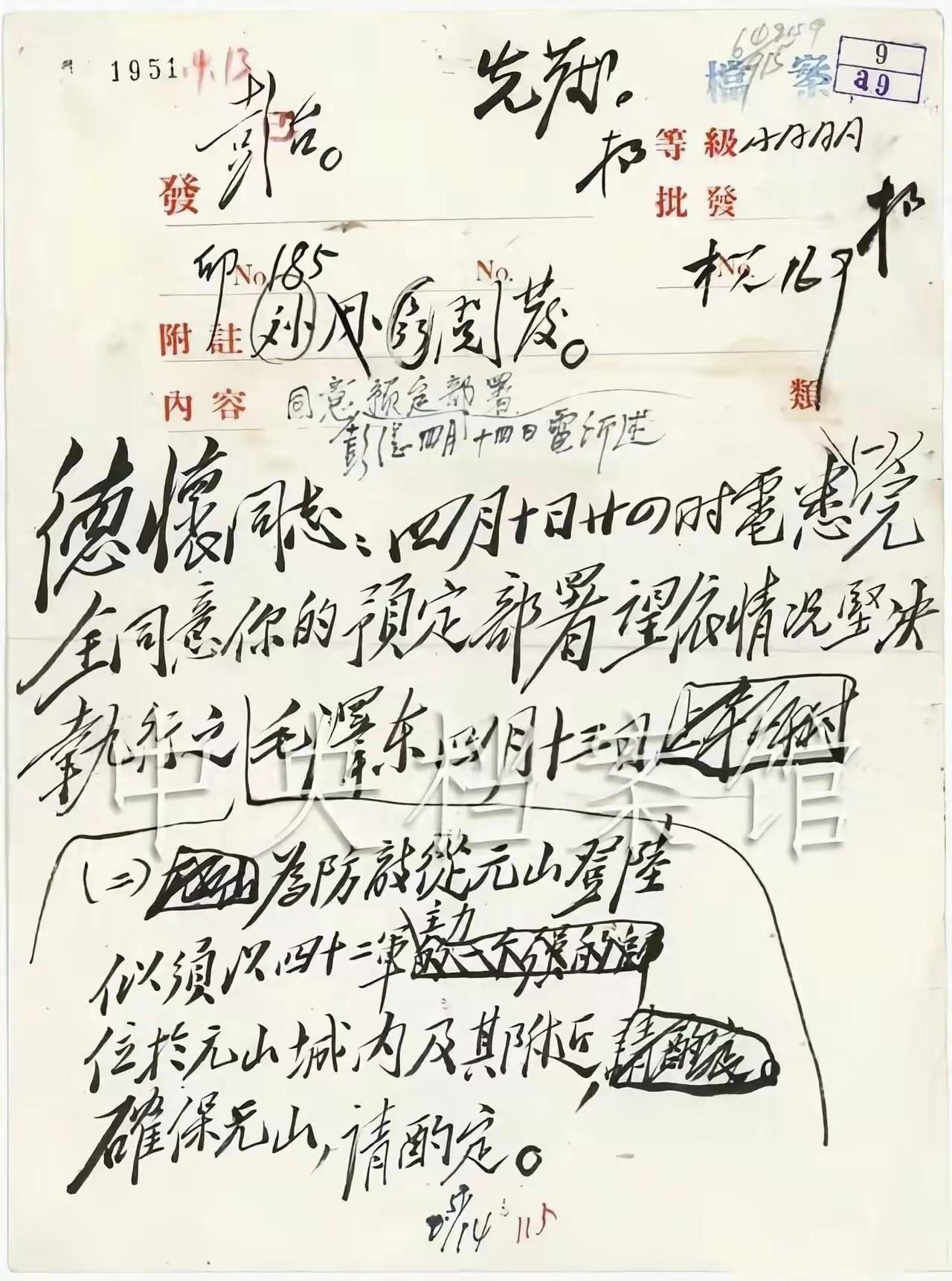 1951年4月13日抗美援朝期间，毛主席亲笔起草的给志愿军总司令彭德怀的电报。电