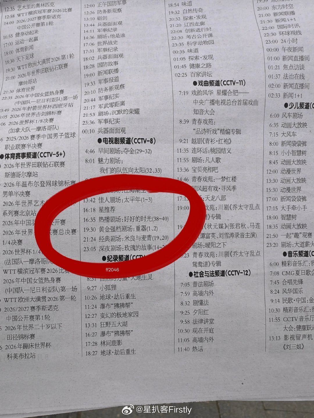重器央八黄金档播出重器上星央八  看到电视台报纸了《重器》如约而至，8.10敬请