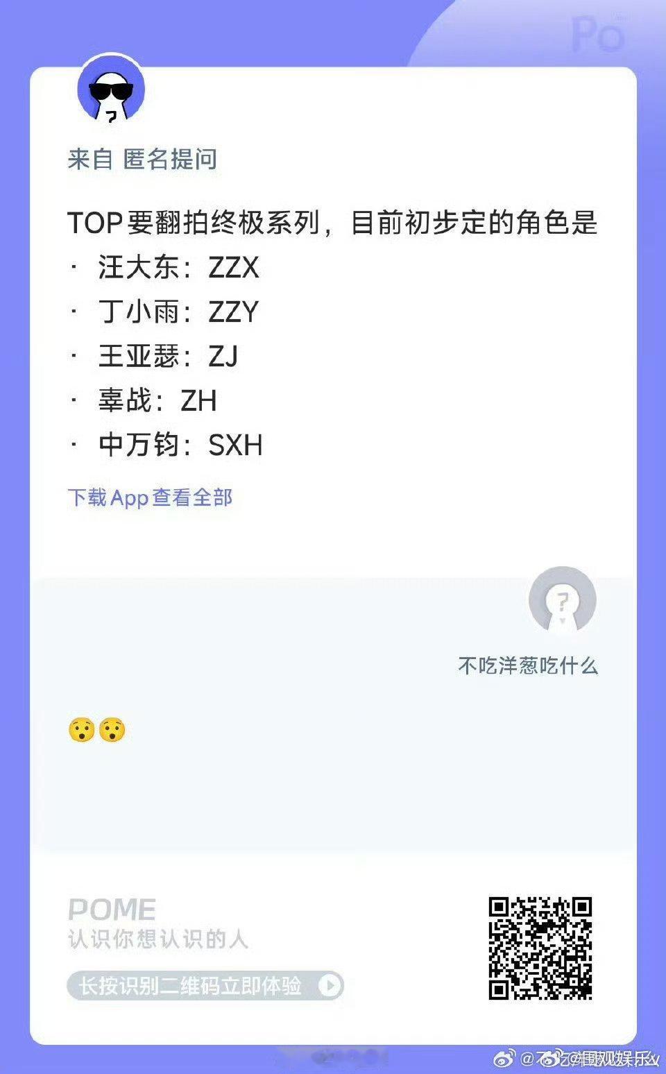 网传TOP要翻拍终极系列TOP翻牌终极系列 网传TOP要翻拍终极系列了，名单都出