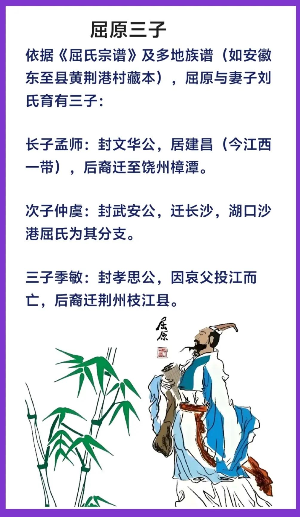 屈原三子。屈原（约前340年～前278年），芈姓（一作嬭姓），屈氏，名...