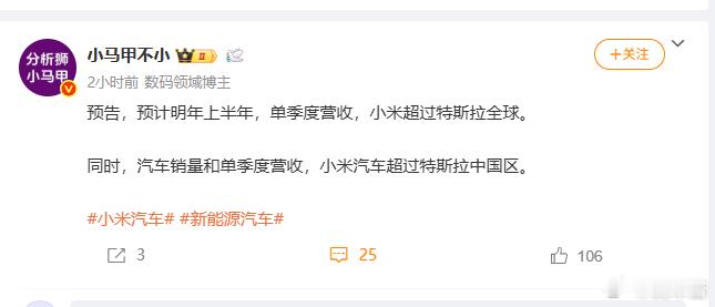 明年上半年单季度营收小米将超过特斯拉全球？同时，汽车销量和单季度营收，小米汽车超