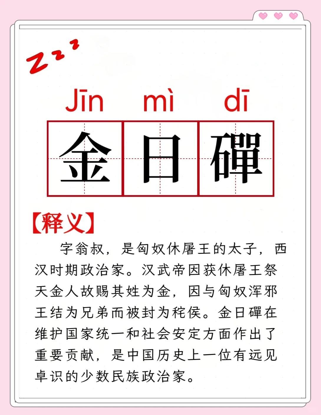 为什么说什么事儿都不能偷懒、不能想当然，要认真。
汉武帝临终前（前87年）任命了