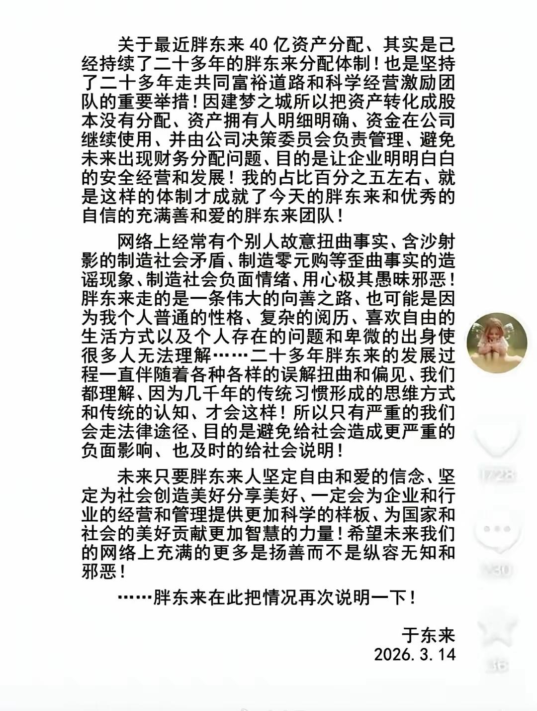 胖东来这事之所以传得很邪乎，其实也是某种情绪的折射。