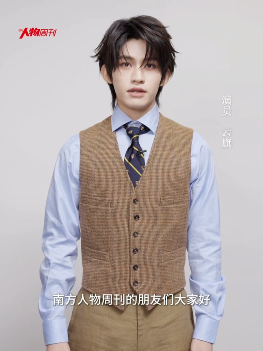 云旗少年以梦为马 .云旗南方人物周刊双封面云旗 ×南方人物周刊双封面预告，以梦为