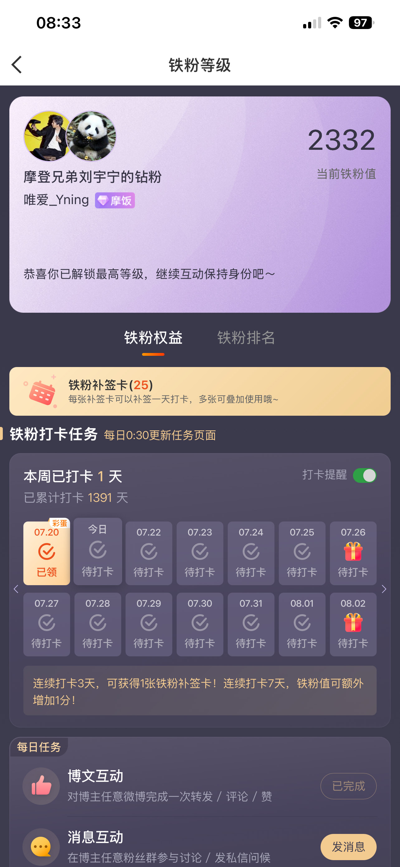 刘宇宁粉丝等级今天必须得晒晒。 