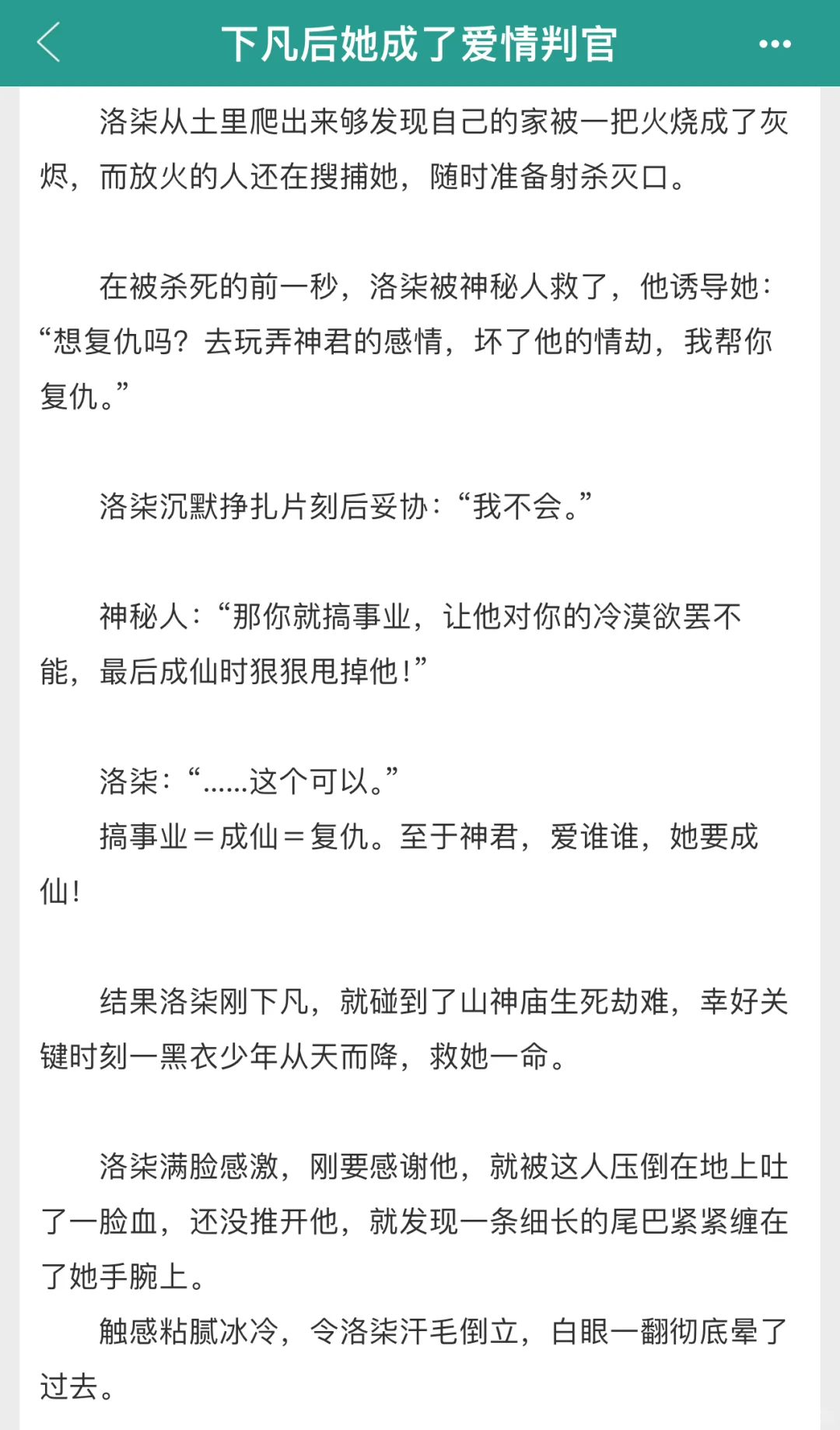 你主要的任务是“玩弄”神君！！天降情劫绝绝子