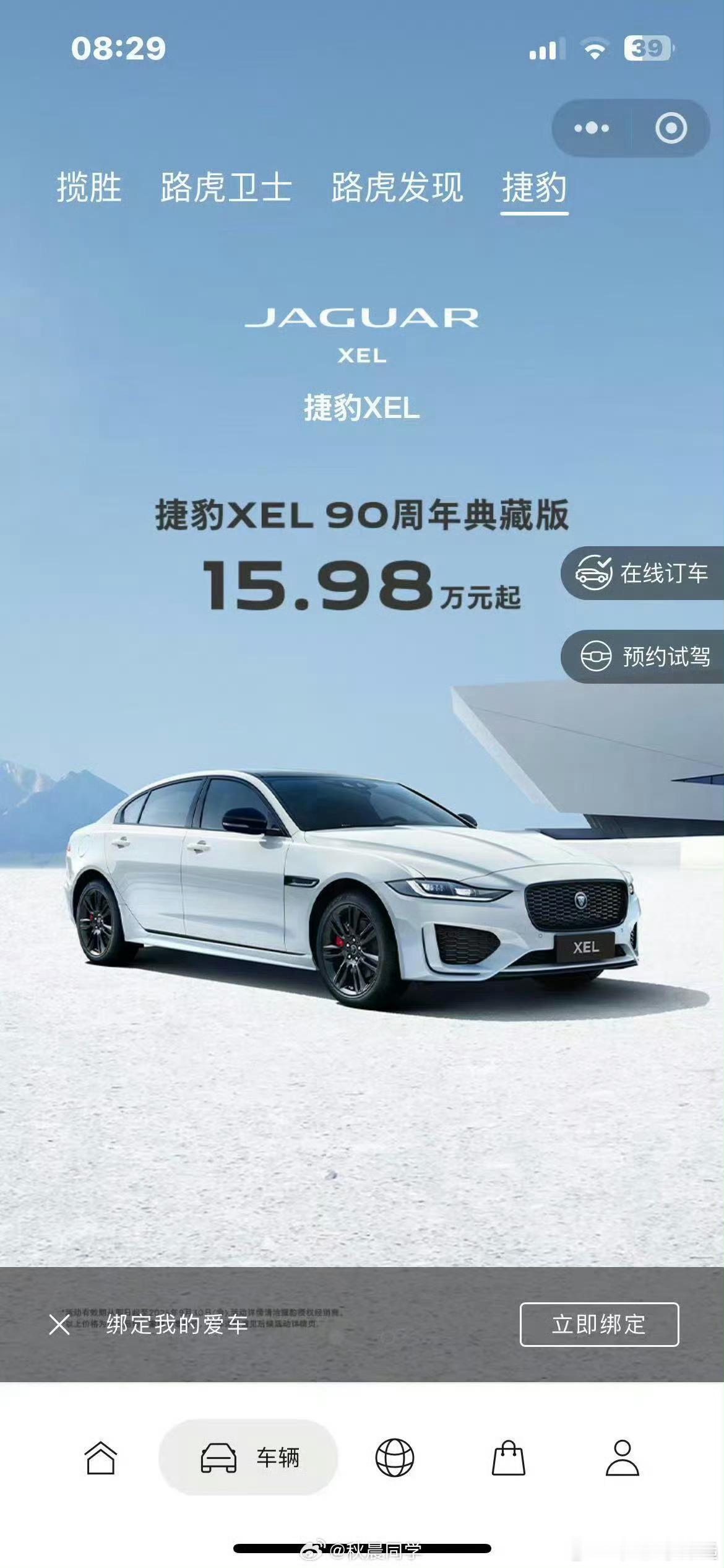 捷豹xel真的15.98万了[允悲]店里还有优惠真的比比亚迪还便宜了[允悲]你们