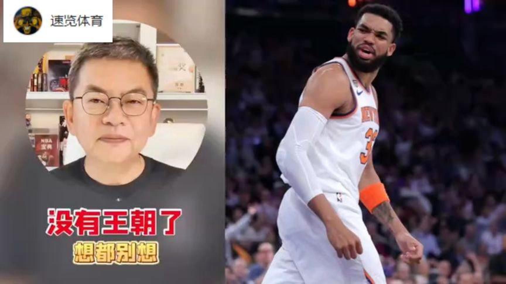 苏群：纽约没有王朝了，想都别想！唐斯和尼克斯闹掰了