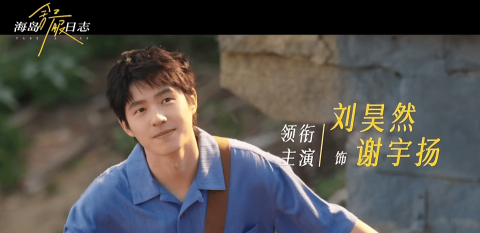 刘昊然李兰迪新剧杀青氛围夯夯夯 被剧组花絮甜到了！刘昊然拍骑车戏下意识护住李兰迪