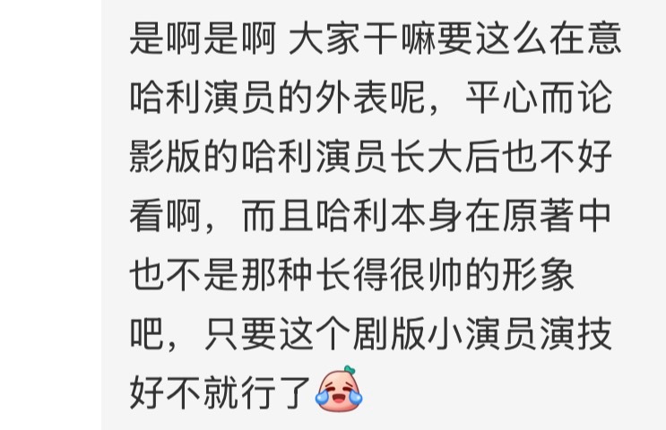 剧版演员贴下的真路人就这样直言直语 