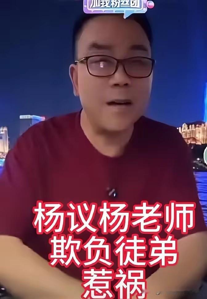 有人说弟子薛博文离场堪称教科书级别清醒：等师父杨议说完大话，再体面抽身！
 
真