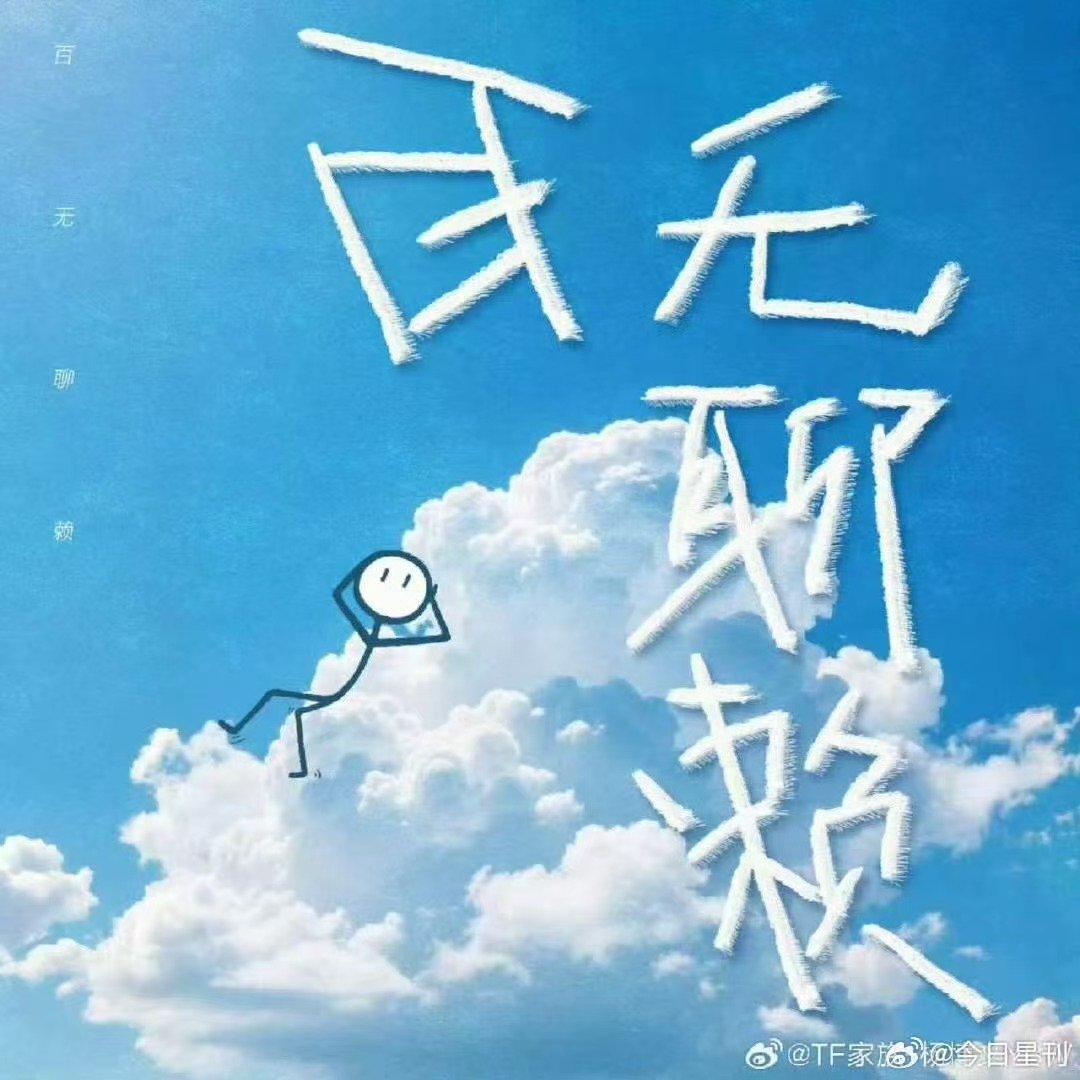 杨博文单曲百无聊赖上线 新歌！ 