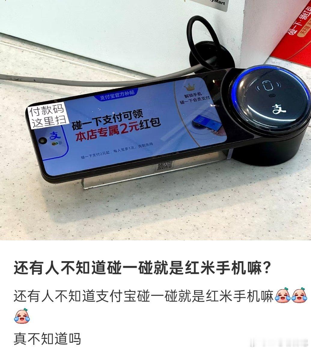 碰一碰这个机器竟然是手机改的吗？不知道的冷知识又增加了 ​​​