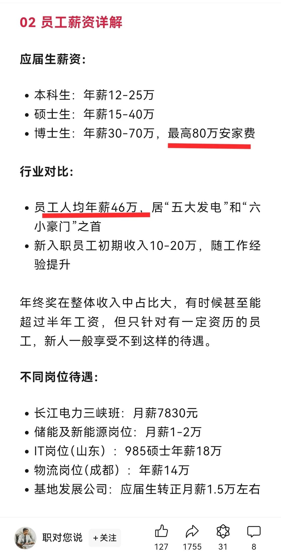 总部位于武汉的两大副部级央企，谁的员工收入更高？
 
中国长江三峡集团有限公司（