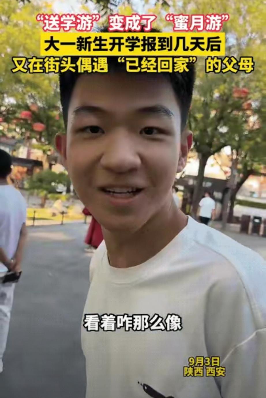 笑不活了，你也有这样的父母吗？

郑州一大一新生到西安上学，和同学外出时意外发现
