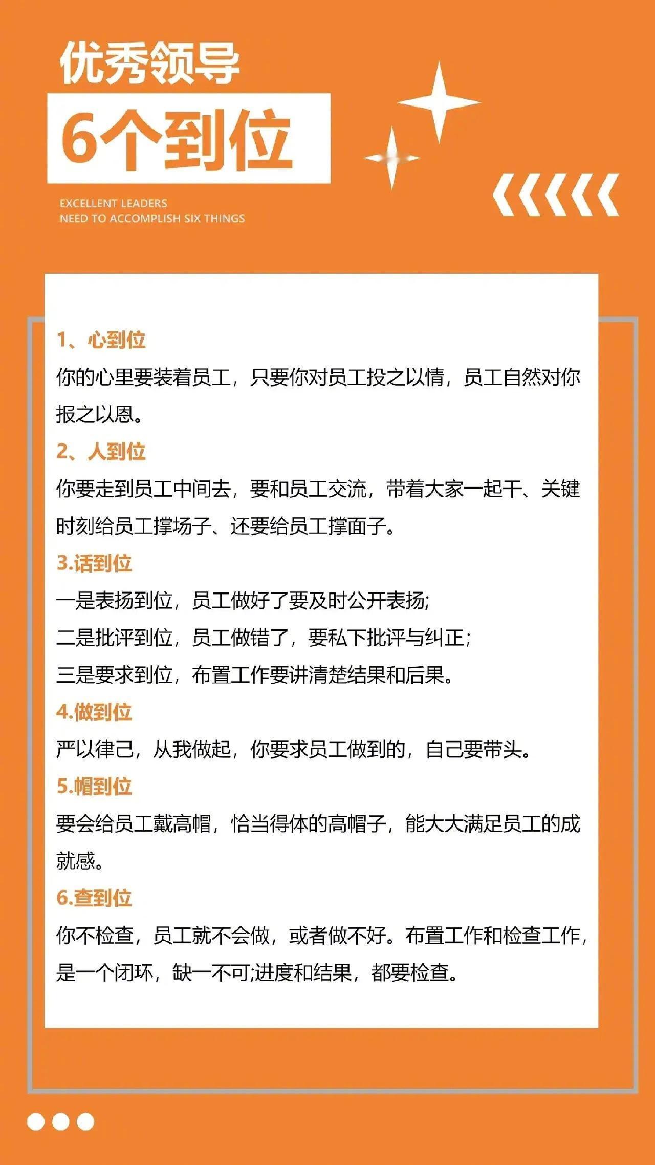 优秀领导6个到位 
世华学院总裁首选学堂
