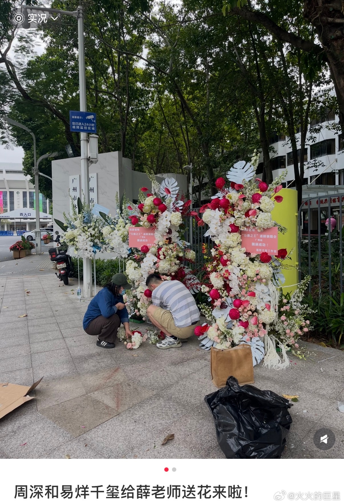 演唱会圆满成功易烊千玺周深给薛之谦演唱会送花篮易烊千玺周深给薛之谦送花篮