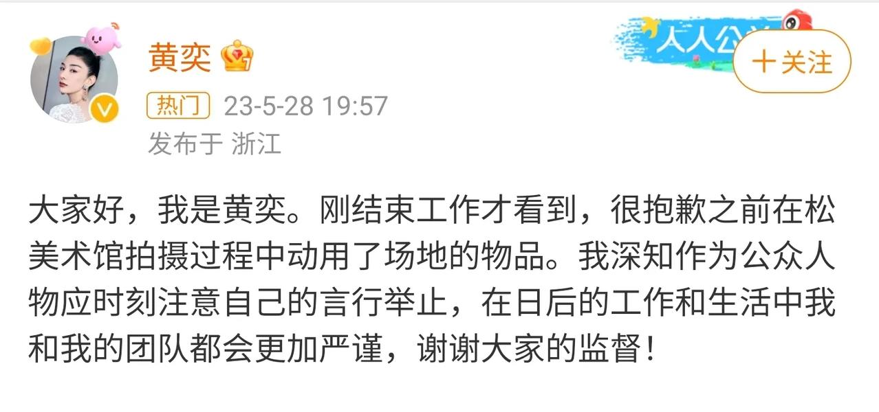 看看女明星黄奕这心理素质有多高。
前脚刚因为私自拿了人家美术馆的艺术品上热搜道歉